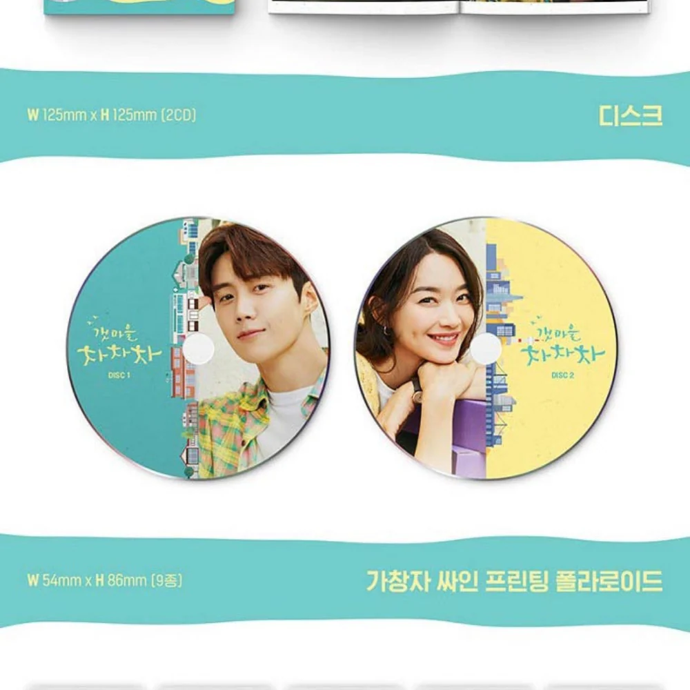 HOMETOWN CHA-CHA-CHA OST - TVN DRAMA (2CD) - Image 3