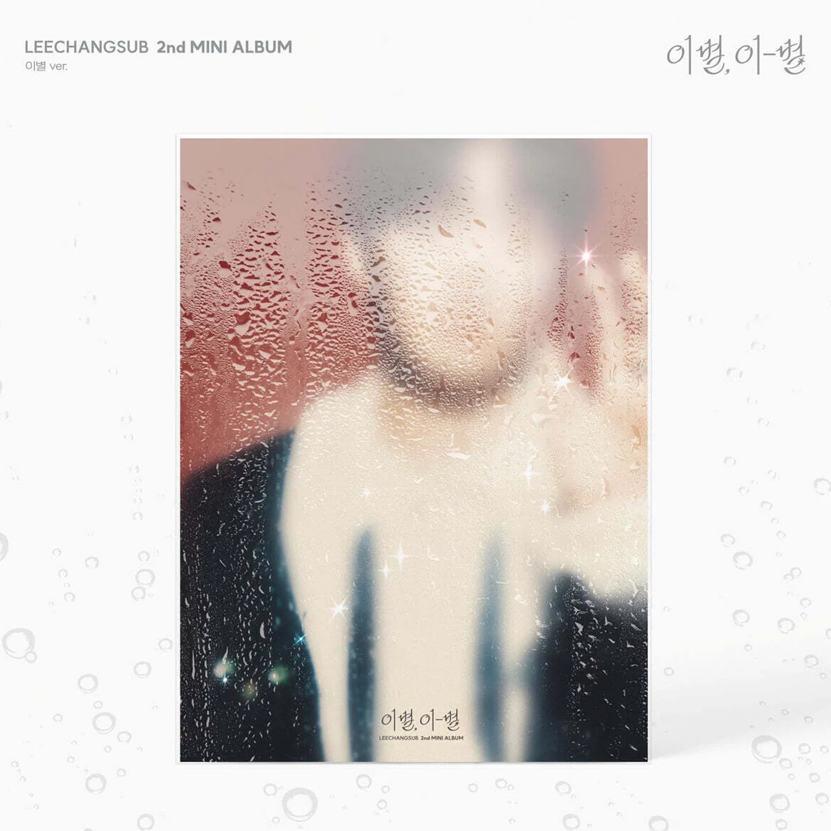 LEE CHANG SUB - 2ND MINI ALBUM [GOODBYE, DIFFERENT STARS] (2 VERSIONS) - Image 5