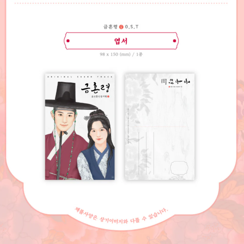 THE FORBIDDEN MARRIAGE OST - MBC DRAMA - Image 8